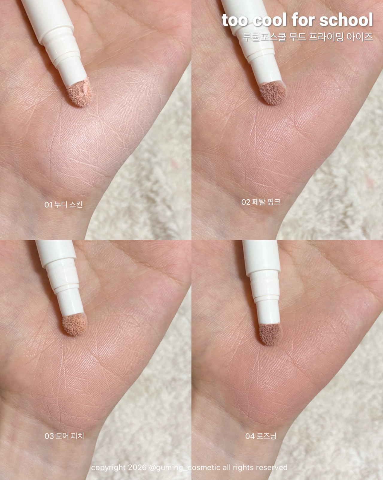무드 프라이밍 아이즈 이미지 1