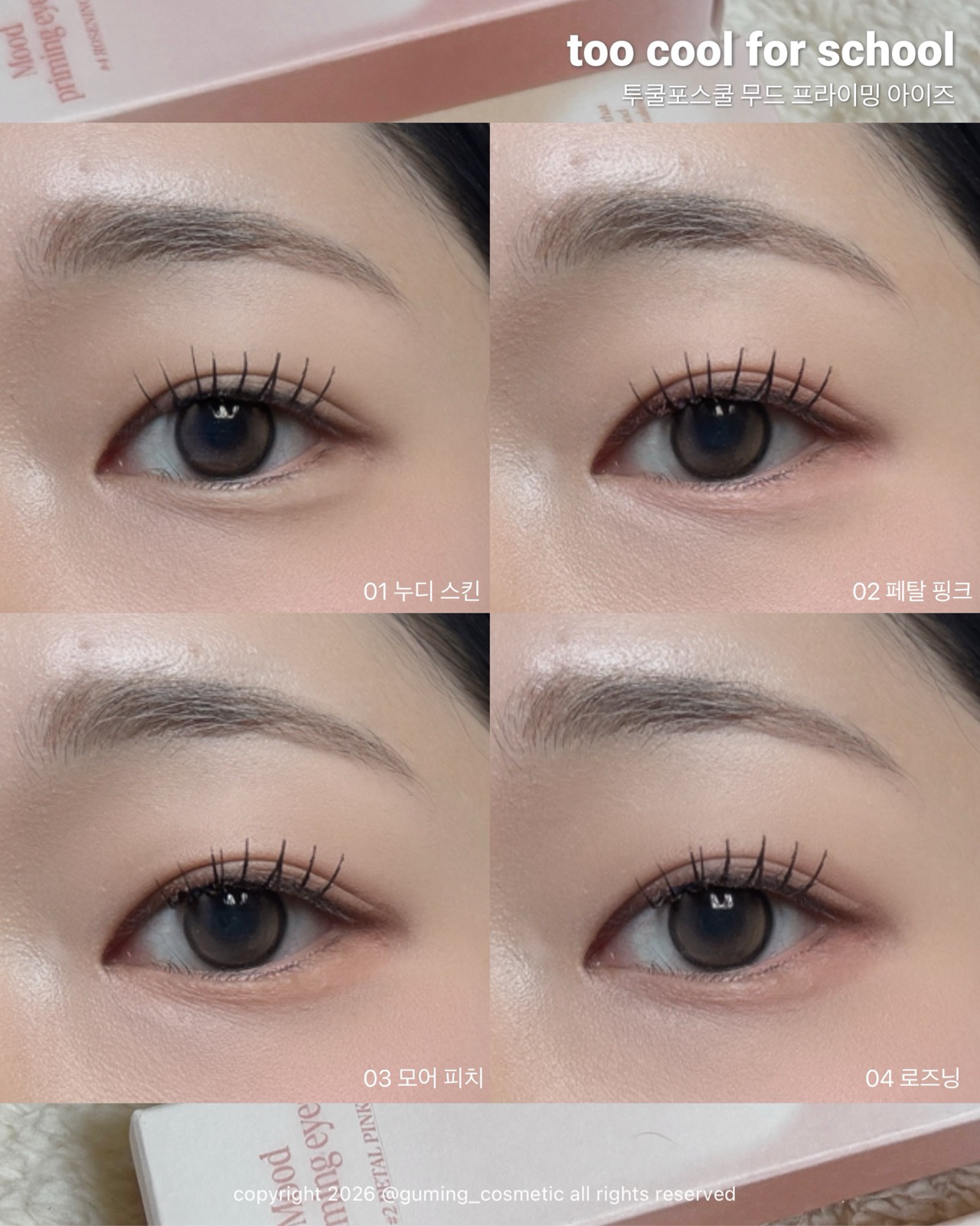 무드 프라이밍 아이즈 이미지 2