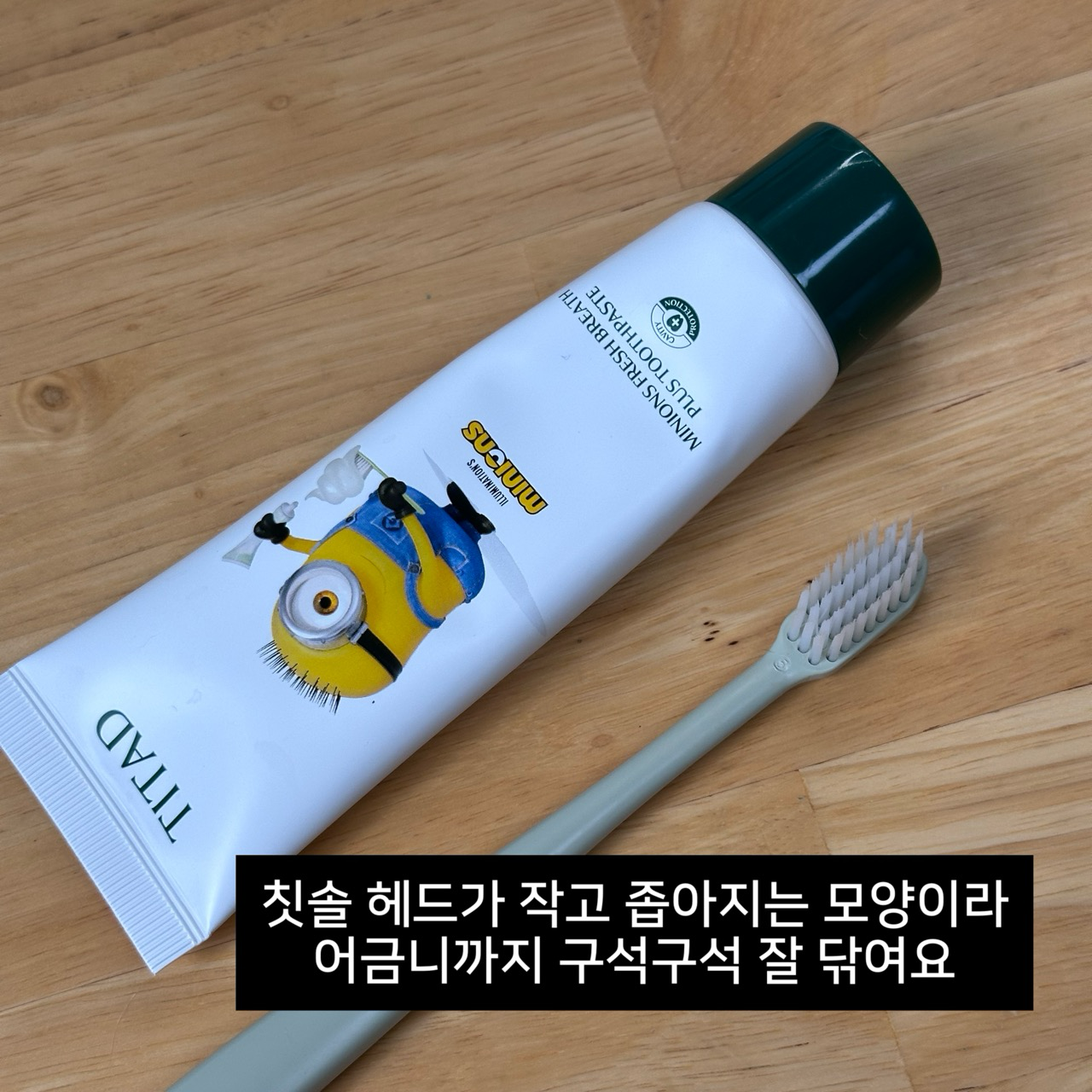 (티타드X미니언즈) 프레시 브레스 플러스 치약 이미지 5