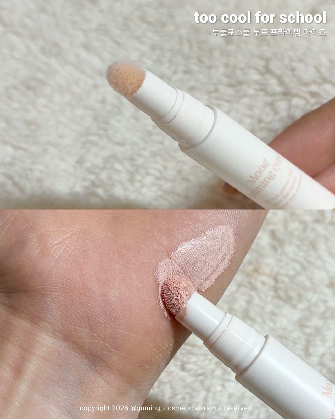 무드 프라이밍 아이즈 이미지 5