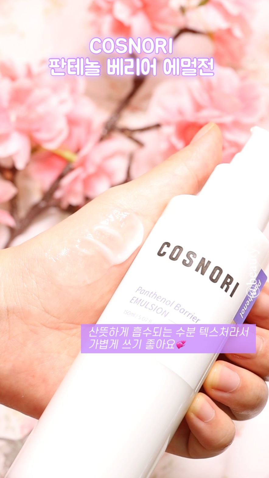 판테놀 베리어 에멀전 이미지 1