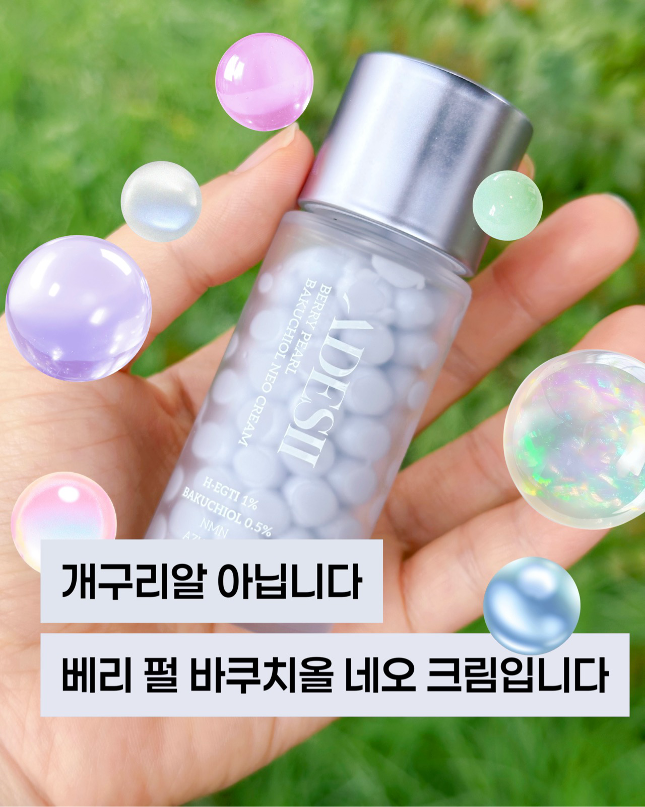 베리 펄 바쿠치올 네오 크림 이미지 1