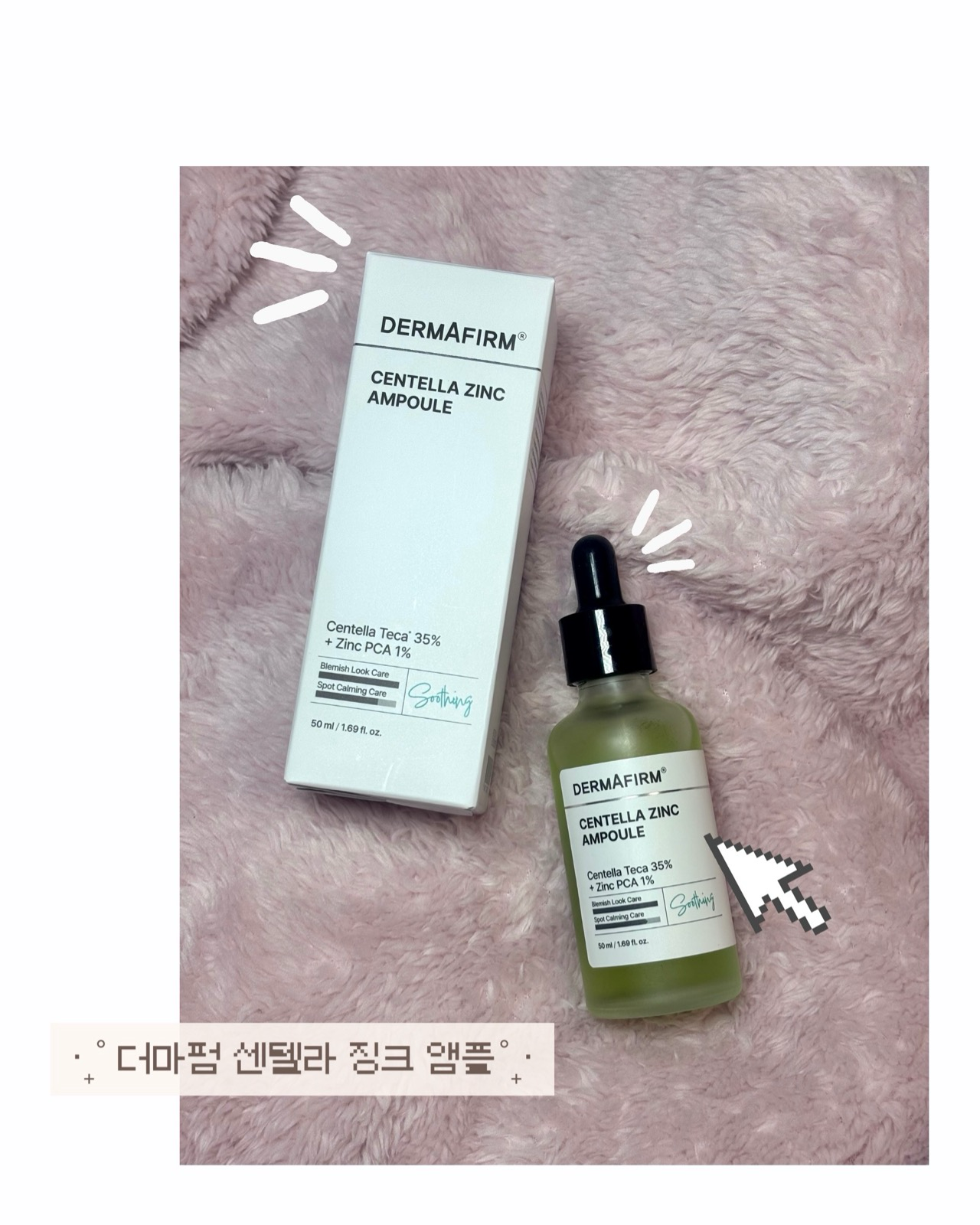 센텔라 징크 앰플 이미지 2