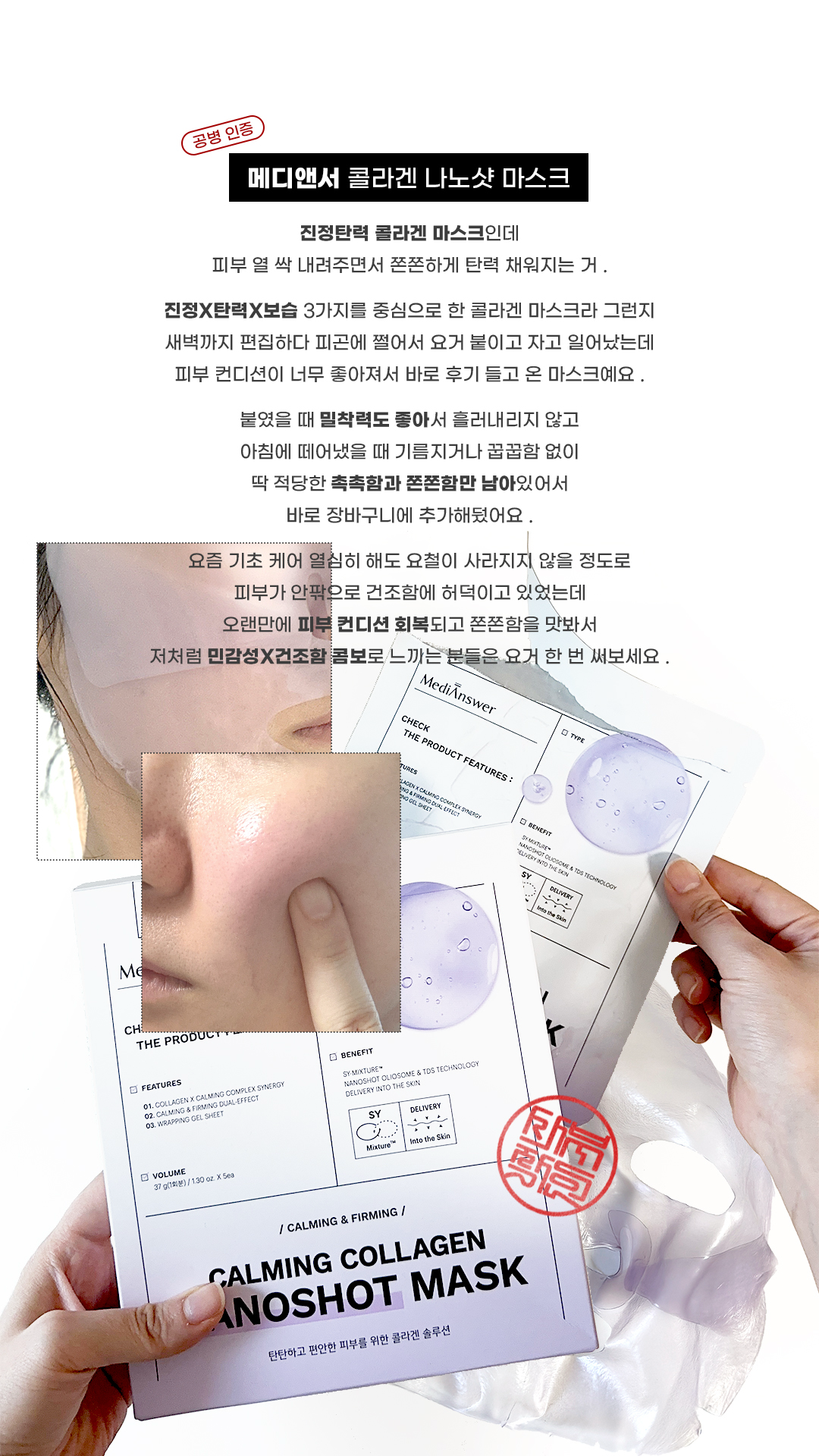 카밍 콜라겐 나노샷 마스크 이미지 1
