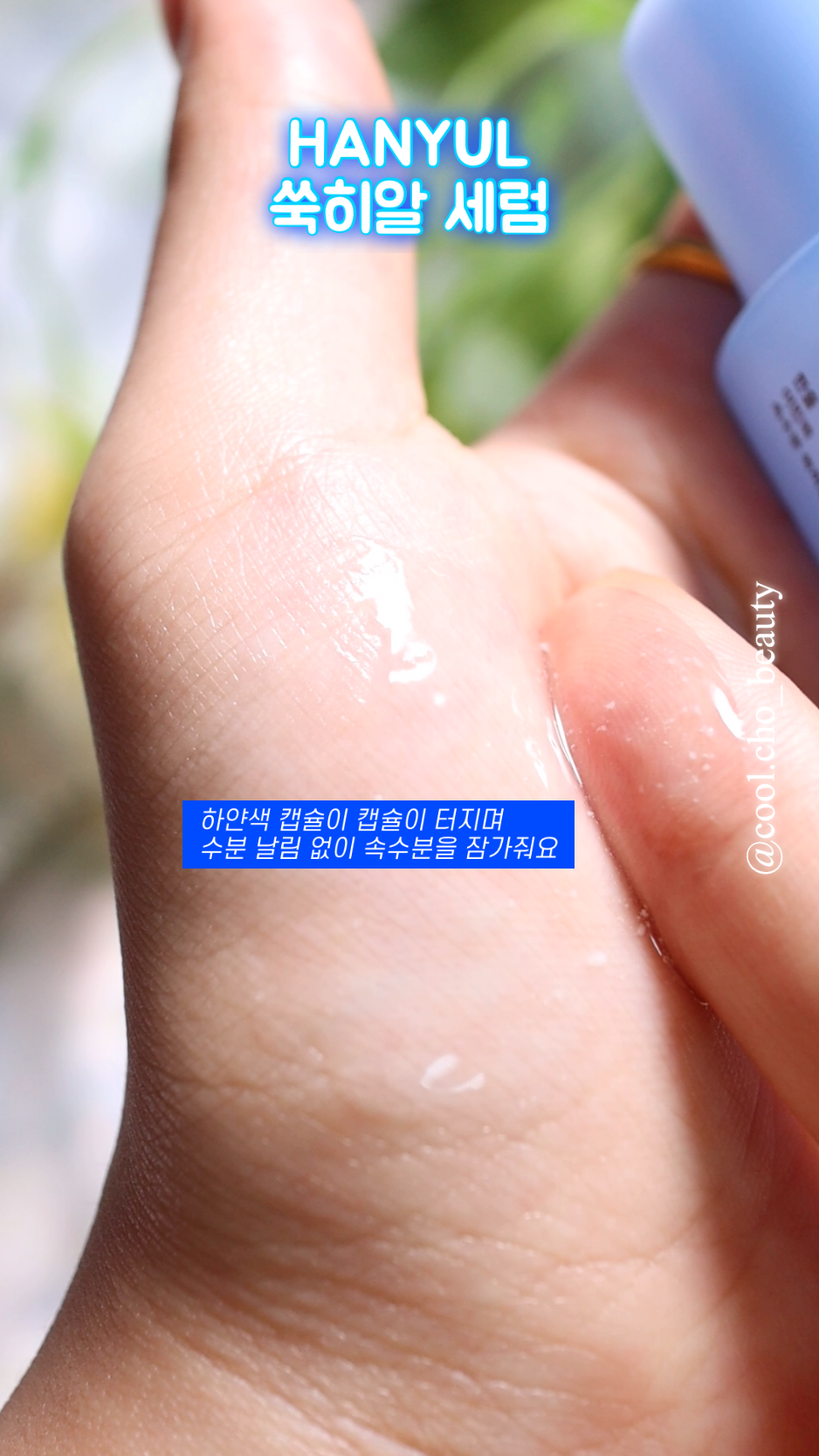어린쑥 속수분 쑥히알 세럼 이미지 3