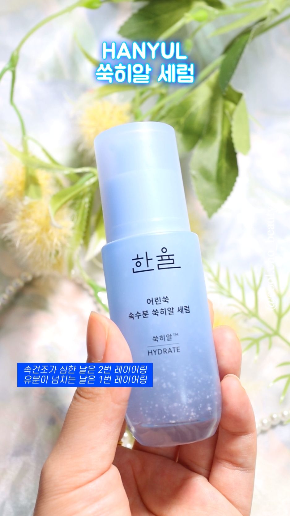 어린쑥 속수분 쑥히알 세럼 이미지 5