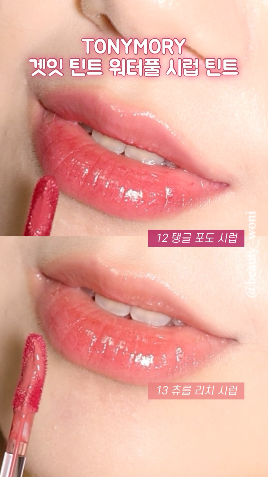 (주토피아 에디션) 겟잇 틴트 워터풀 시럽 이미지 1