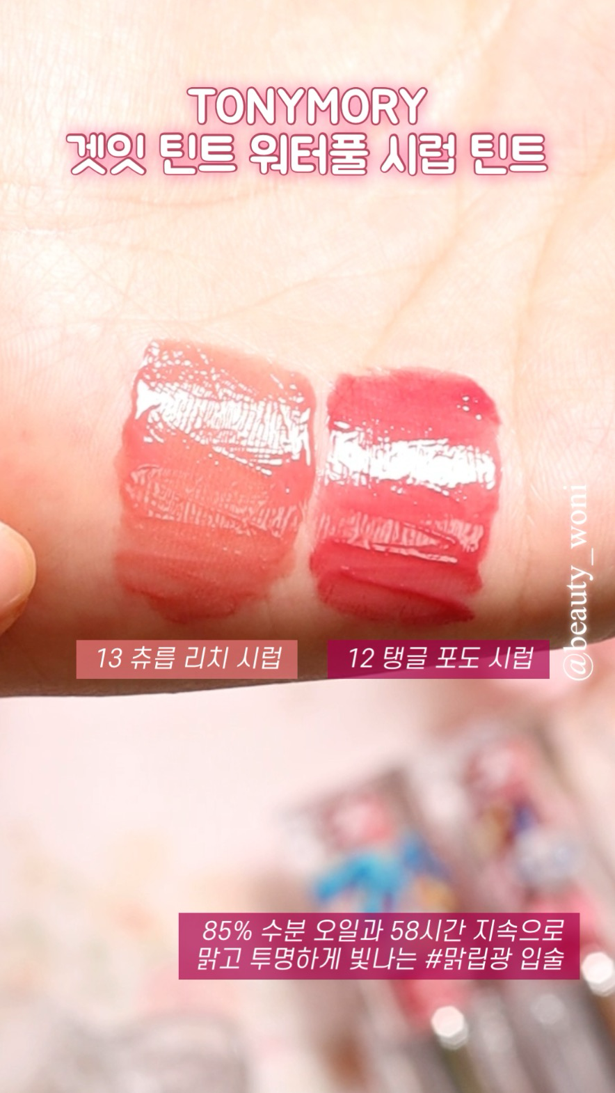 (주토피아 에디션) 겟잇 틴트 워터풀 시럽 이미지 4