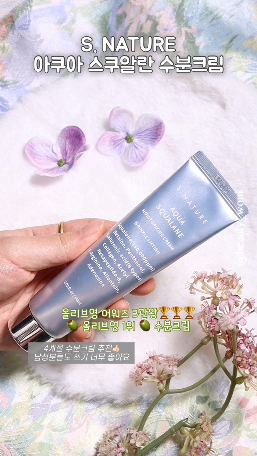 아쿠아 스쿠알란 수분크림 이미지 4