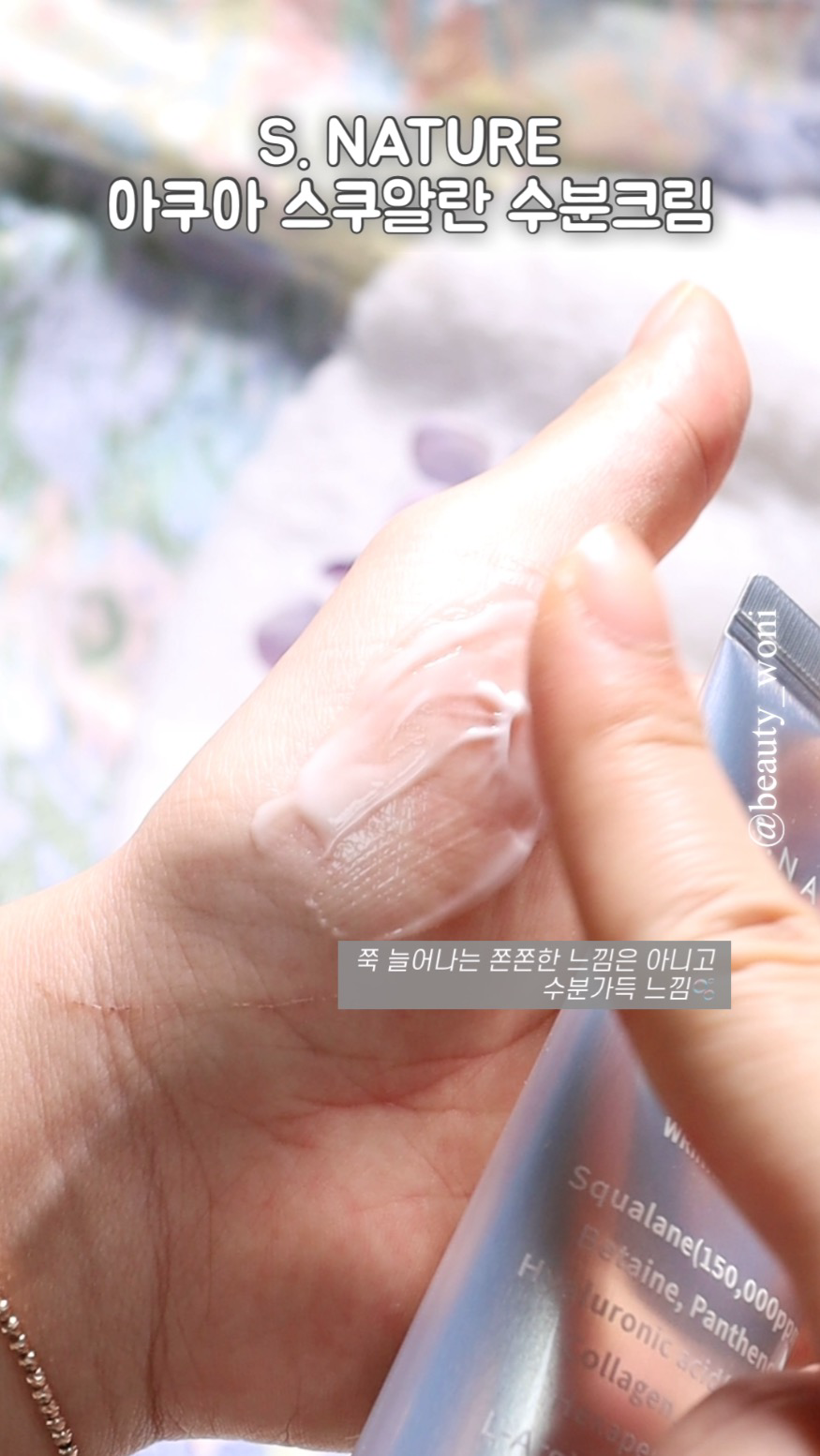 아쿠아 스쿠알란 수분크림 이미지 2