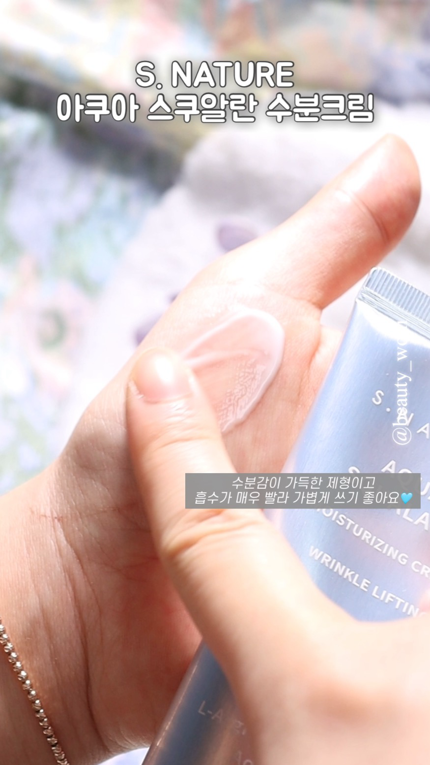 아쿠아 스쿠알란 수분크림 이미지 5