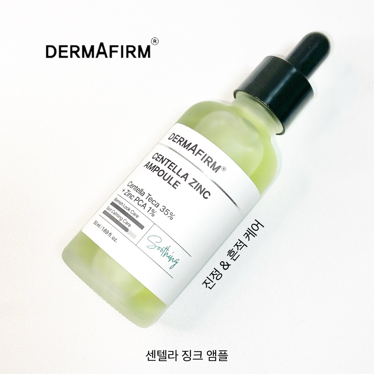 센텔라 징크 앰플 이미지 1