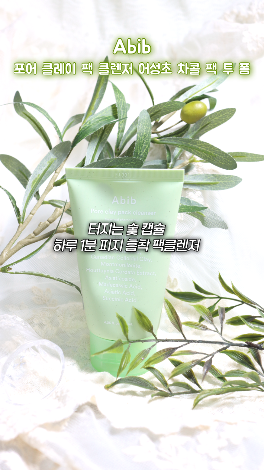 포어 클레이 팩 클렌저 어성초 차콜 팩 투 폼 이미지 4