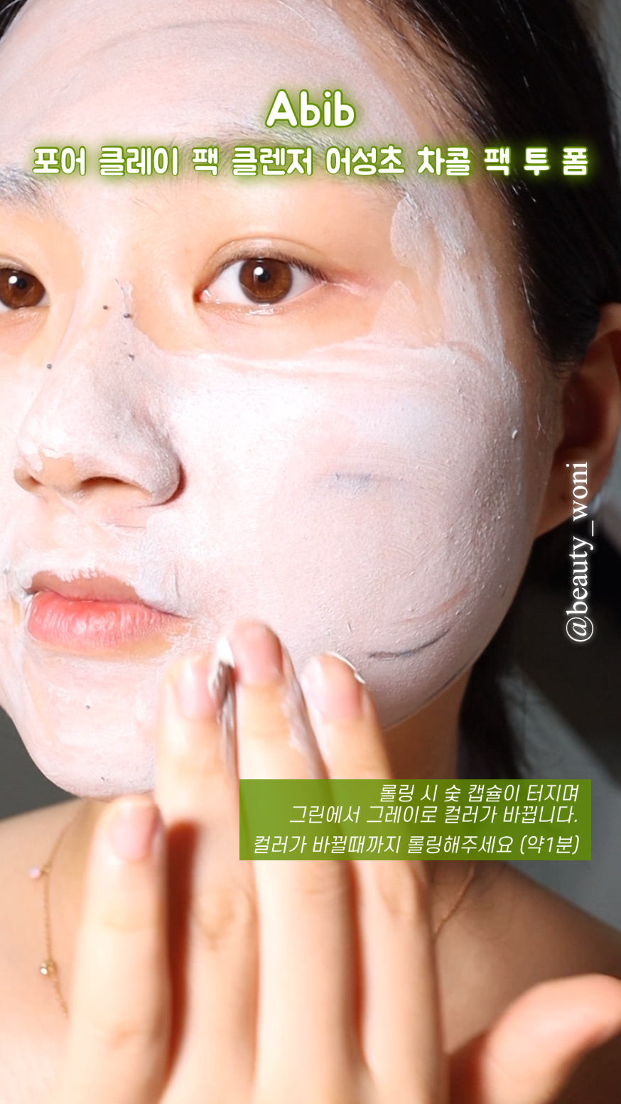 포어 클레이 팩 클렌저 어성초 차콜 팩 투 폼 이미지 2