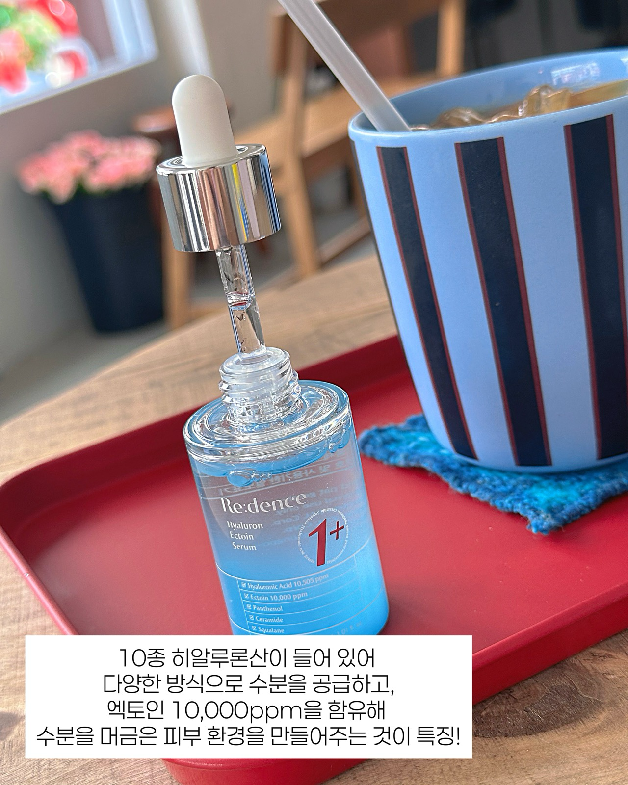 히알루론 엑토인 세럼 이미지 1