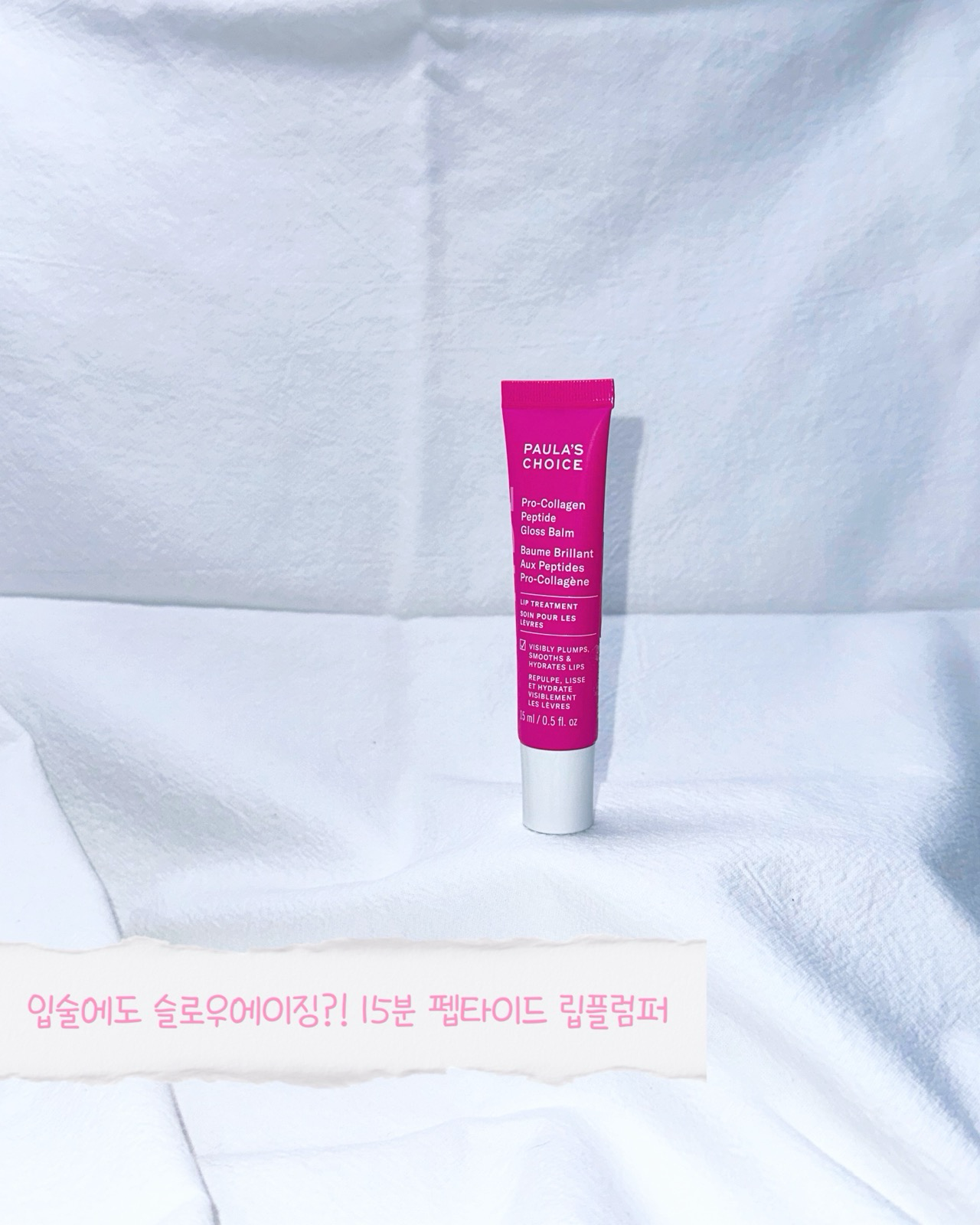 프로콜라겐 펩타이드 립 플럼핑 밤 이미지 3