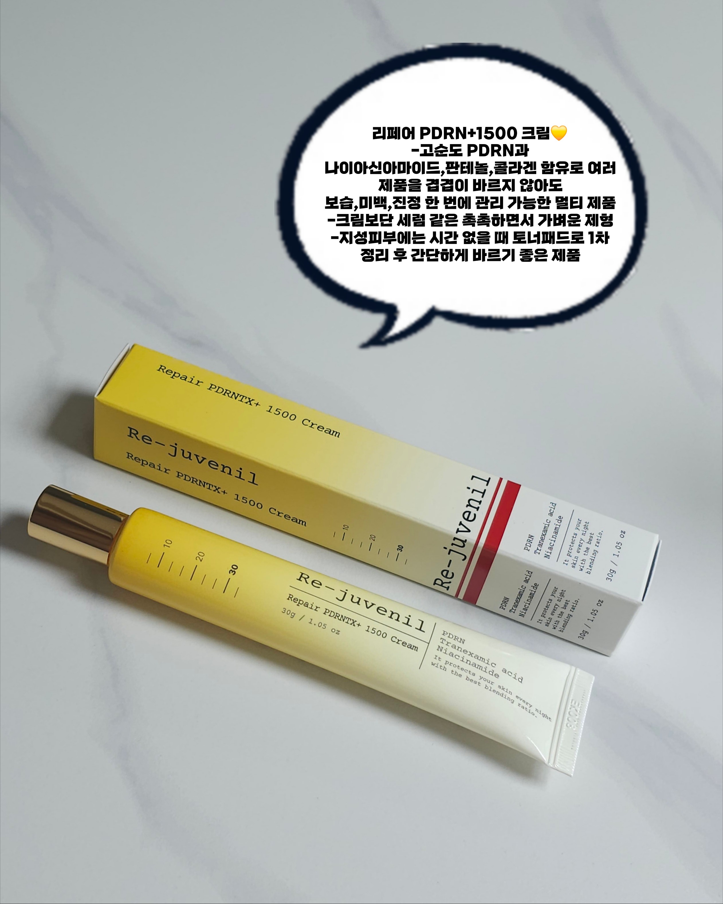 리페어 PDRNTX+ 1500 크림 이미지 1