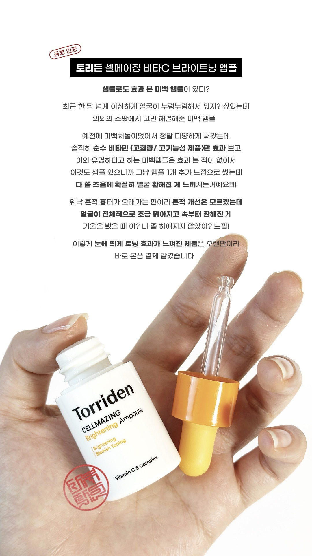 셀메이징 비타 씨 브라이트닝 앰플 이미지 1