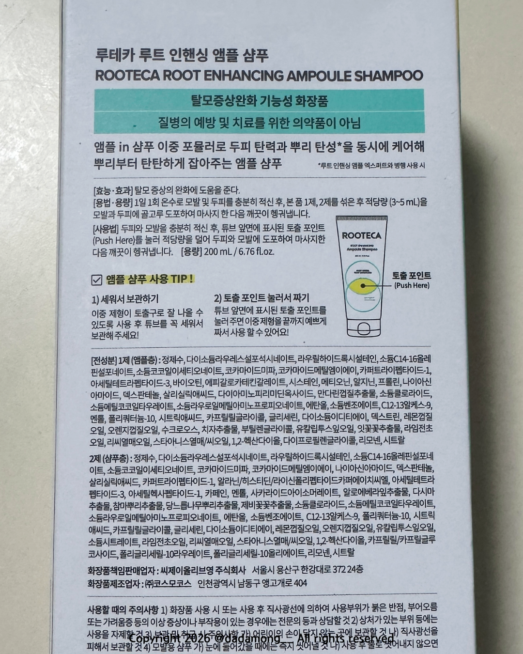 루트 인핸싱 앰플 샴푸 이미지 3