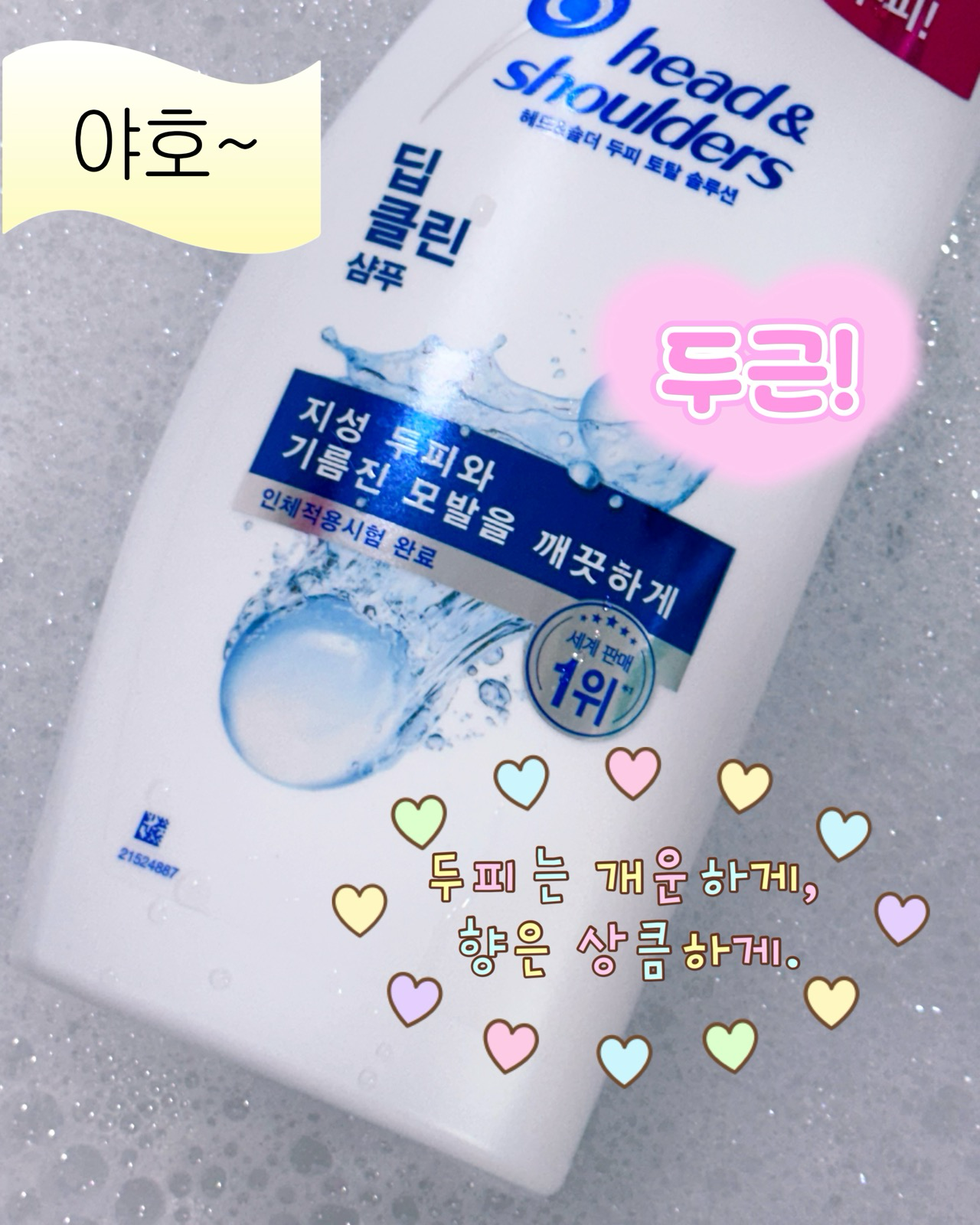 딥 클린 샴푸 이미지 2