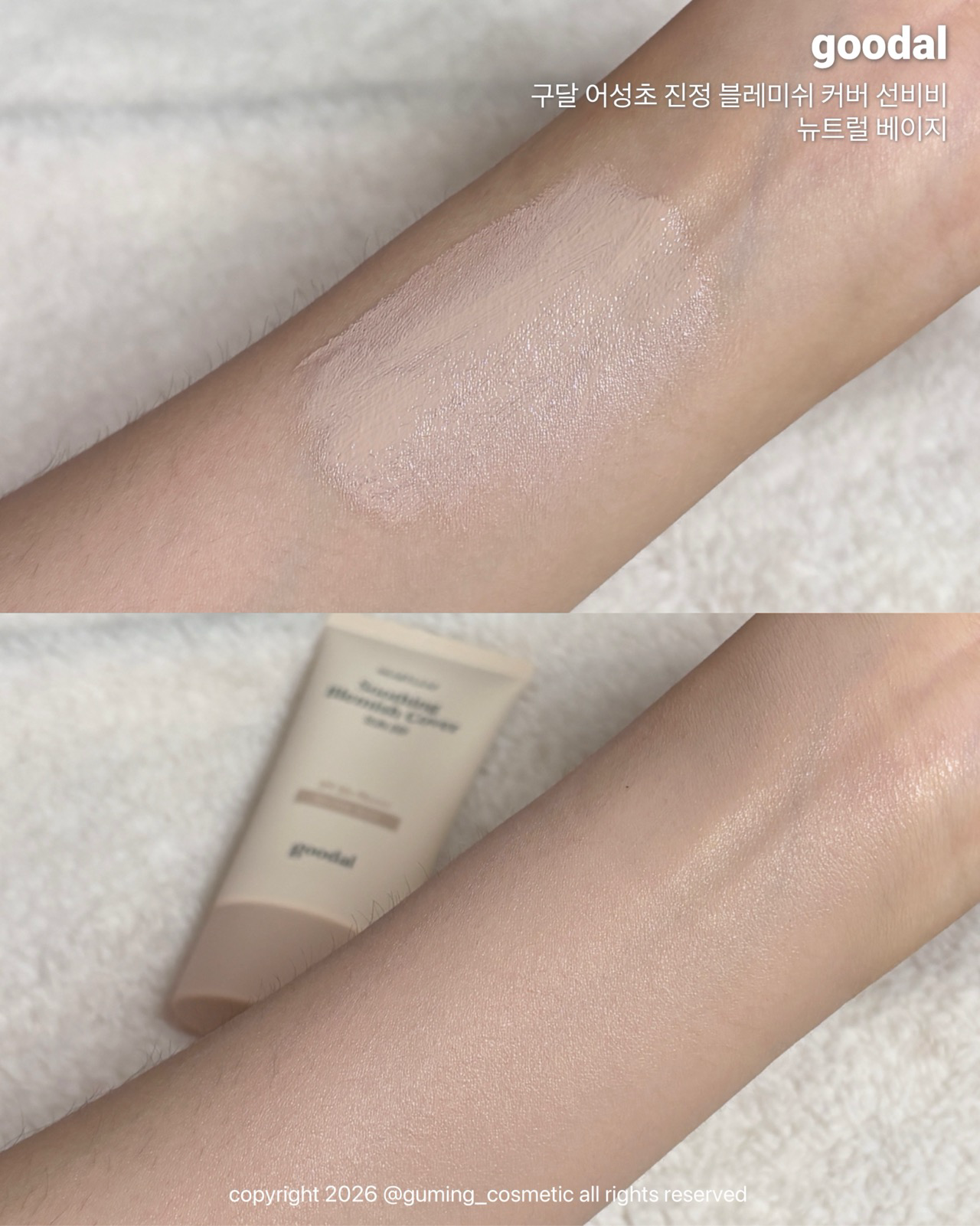 어성초 진정 블레미쉬 커버 선 비비 [SPF50+/PA++++] 이미지 1