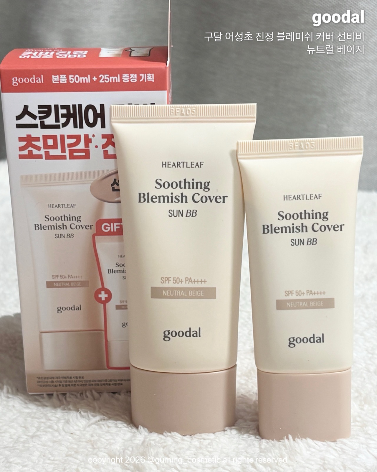어성초 진정 블레미쉬 커버 선 비비 [SPF50+/PA++++] 이미지 4
