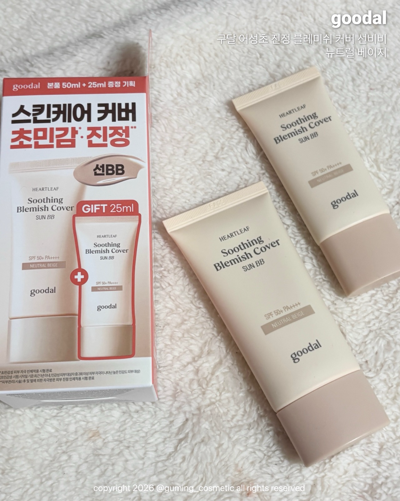 어성초 진정 블레미쉬 커버 선 비비 [SPF50+/PA++++] 이미지 3