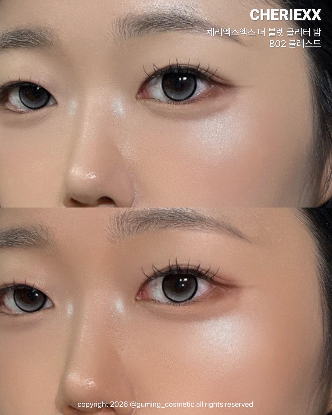 더 불렛 글리터 밤 이미지 2