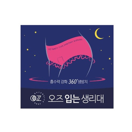 오즈 입는 생리대