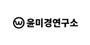 윤미경연구소 로고
