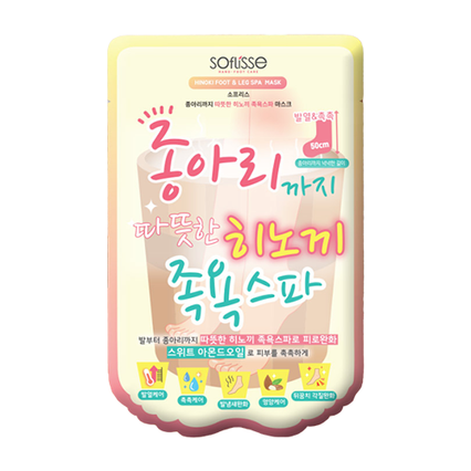 히노끼 족욕스파 마스크