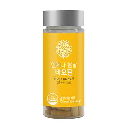 언제나 봄날 비오틴