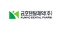 금호덴탈제약 로고