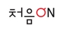 처음온 로고