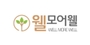 웰모어웰 로고