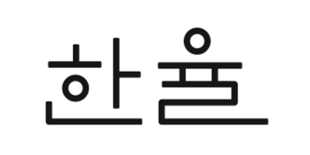 한율 브랜드 로고