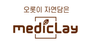 메디클레이 로고