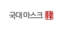 국대마스크 로고