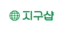 지구샵 로고