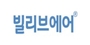 빌리브에어 로고