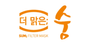 더 맑은 숨 로고