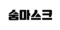 브랜드 숨마스크 로고