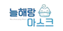늘해랑 로고