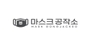 마스크공작소 로고