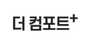 더 컴포트 로고