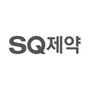 SQ제약 로고