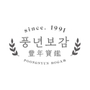 풍년보감 로고