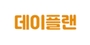 데이플랜 로고