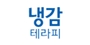 냉감테라피 로고
