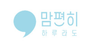 맘편히 로고